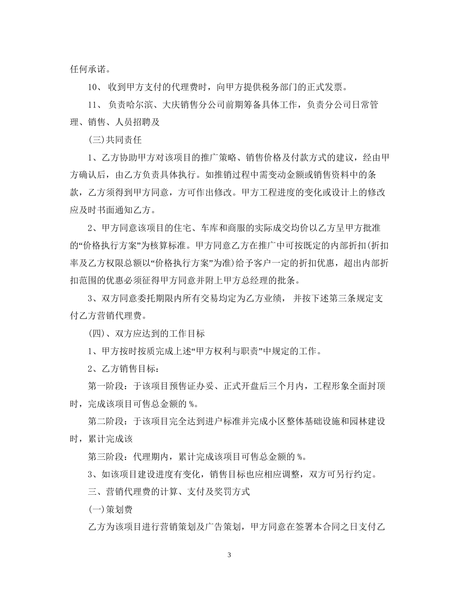 地产销售代理合同_第3页