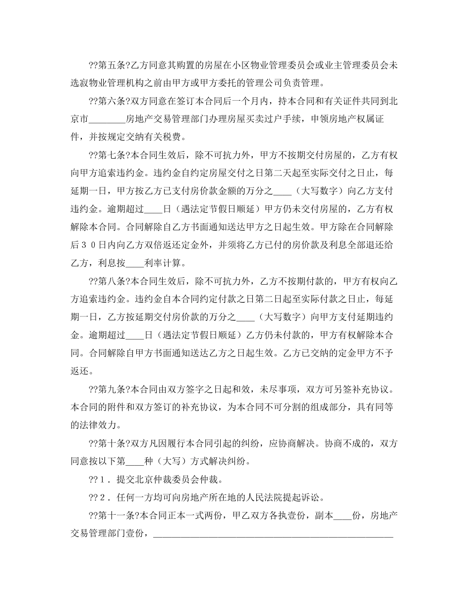 北京市经济适用住房买卖合同_第2页