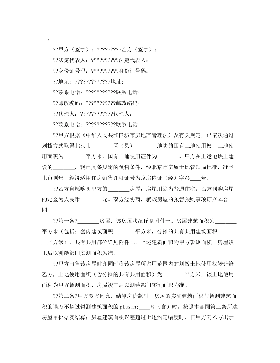 北京市经济适用住房买卖合同_第3页