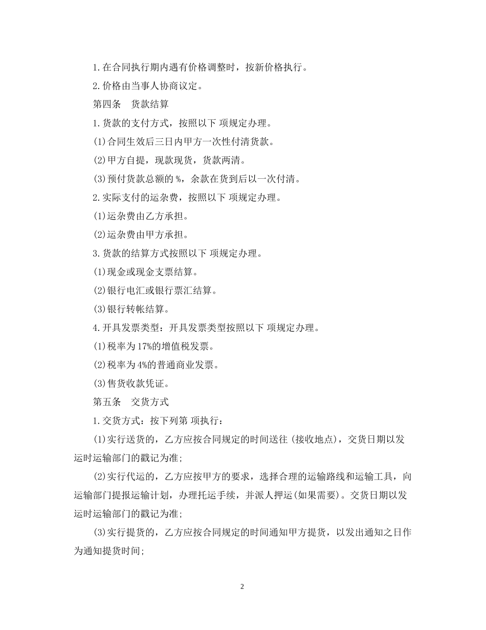 中药材购销合同范本2_第2页