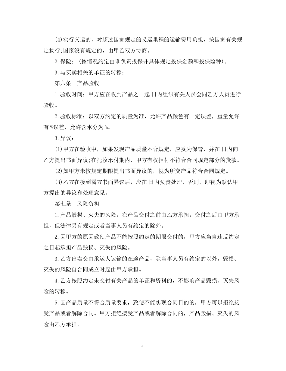 中药材购销合同范本2_第3页