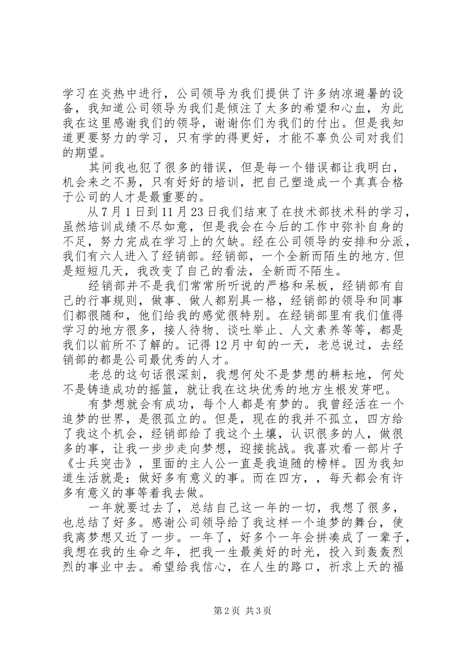 我的年度总结(魏俊鹏)_第2页