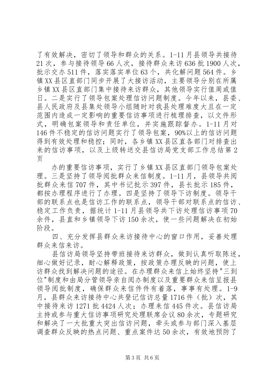 县信访局党支部工作总结_第3页