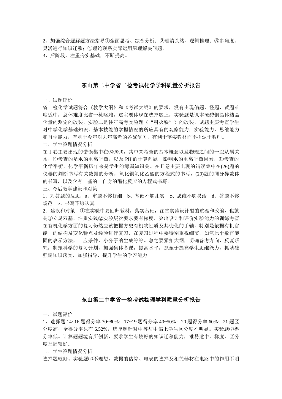 东山第二中学省二检考试政治学科质量分析报告_第2页