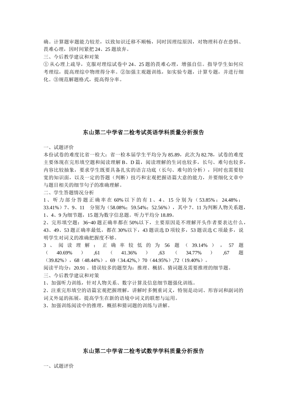 东山第二中学省二检考试政治学科质量分析报告_第3页