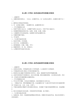东山第二中学省二检考试政治学科质量分析报告