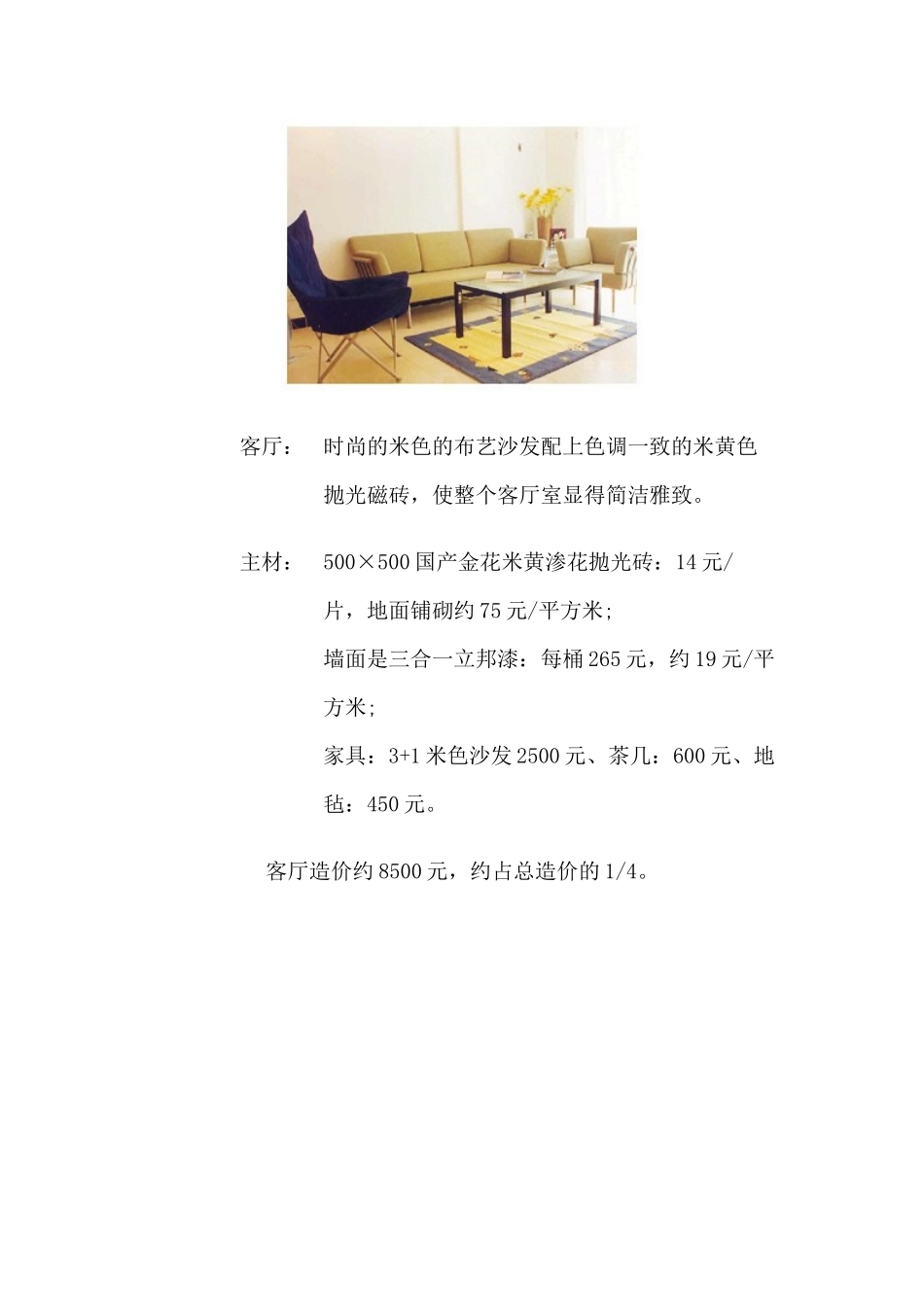 广州实用型住房装修预算案例_第2页