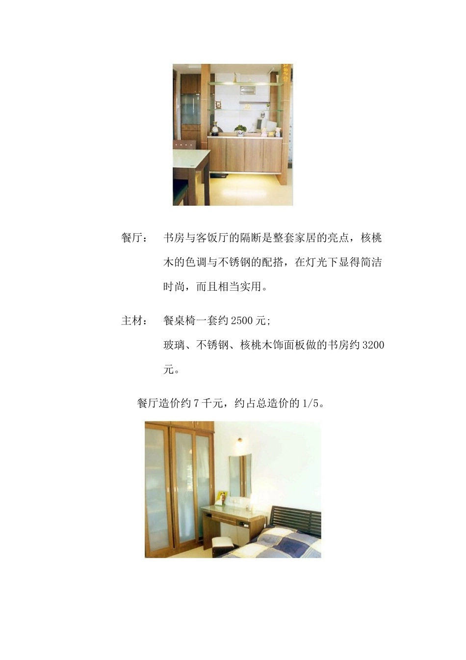 广州实用型住房装修预算案例_第3页