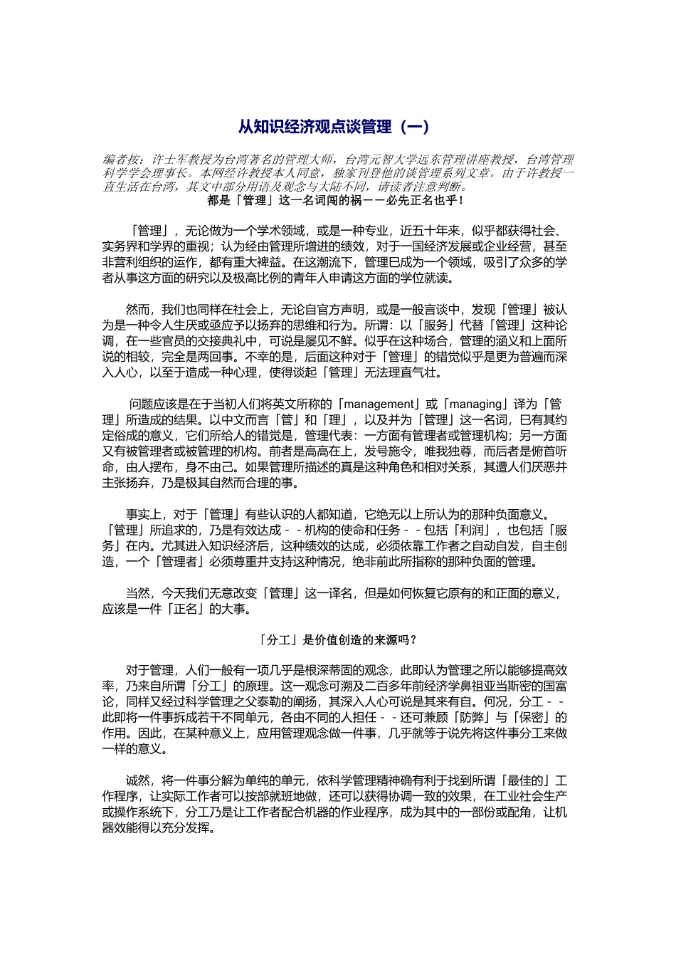 从知识经济观点谈管理_第1页