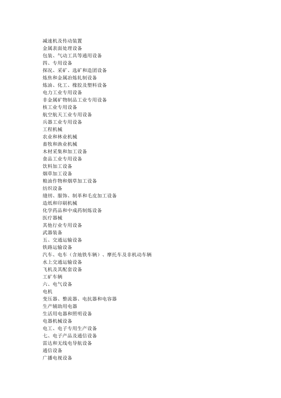 常用的固定资产分类及代码-江宁区财政局_第3页