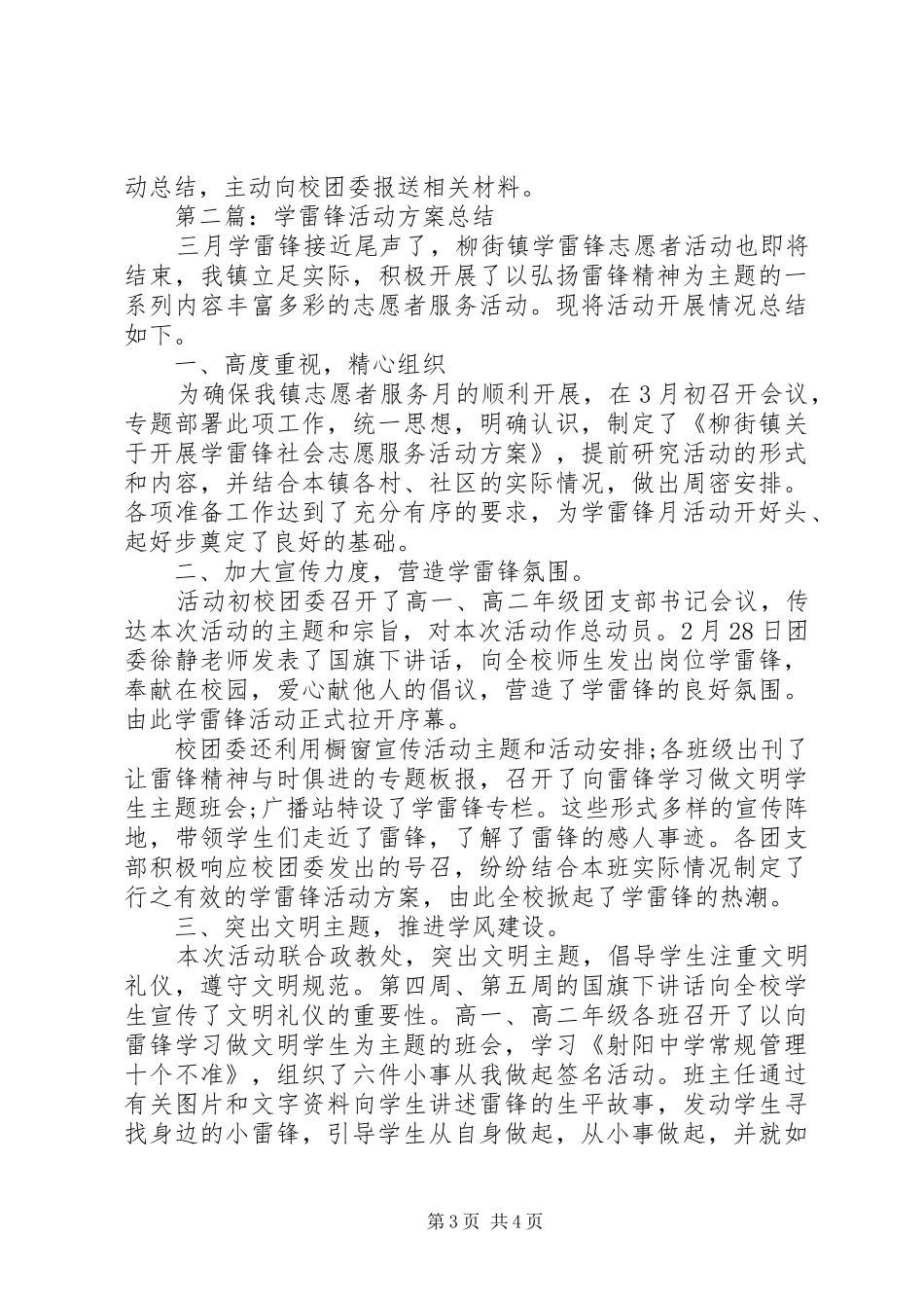 学雷锋活动方案及总结_第3页