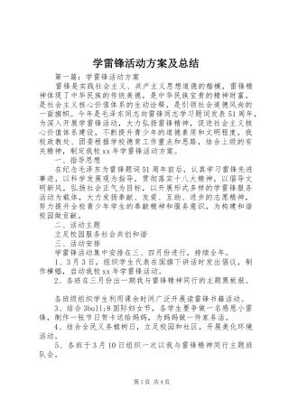 学雷锋活动方案及总结