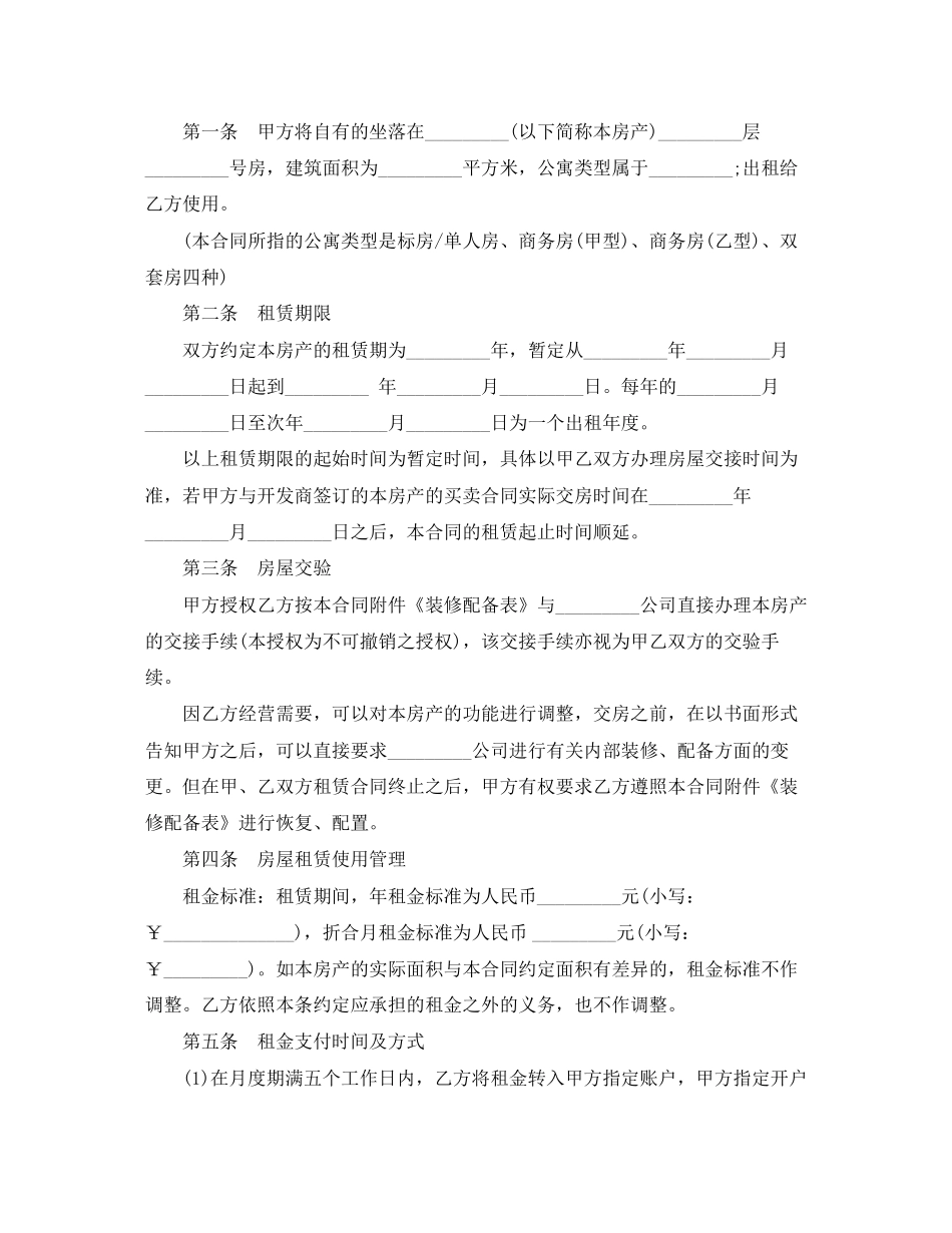 正规的租房合同_第2页