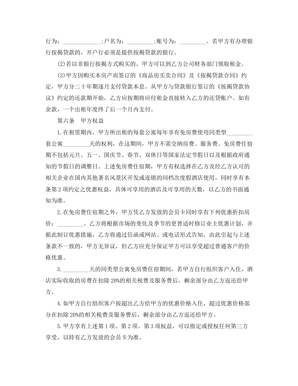 正规的租房合同_第3页