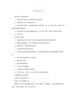 正规的租房合同