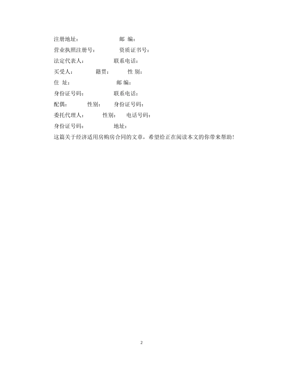 经济适用房购房合同2_第2页
