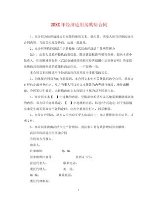 经济适用房购房合同2