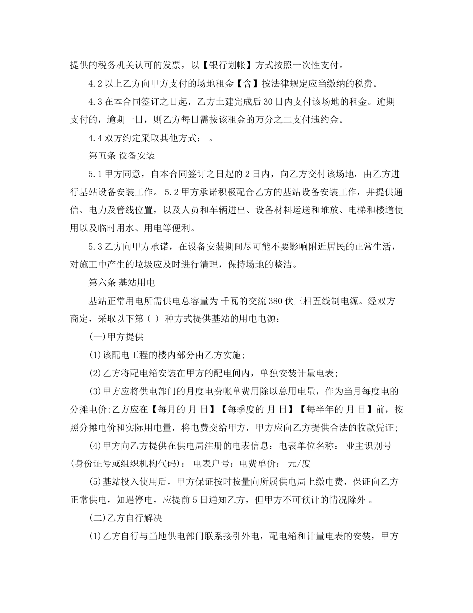 基站场地租赁合同_第2页