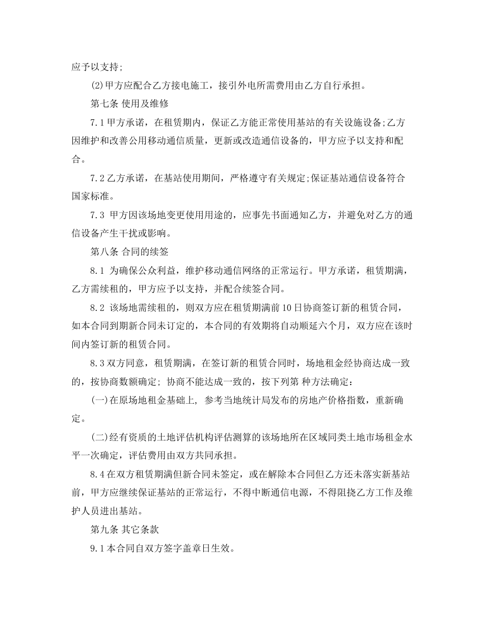 基站场地租赁合同_第3页