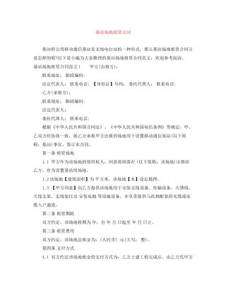 基站场地租赁合同