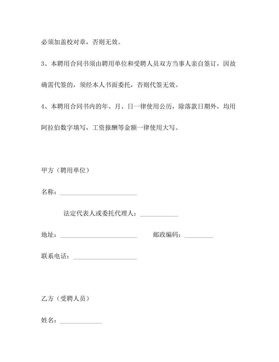 事业单位聘用合同示范文本)_第2页