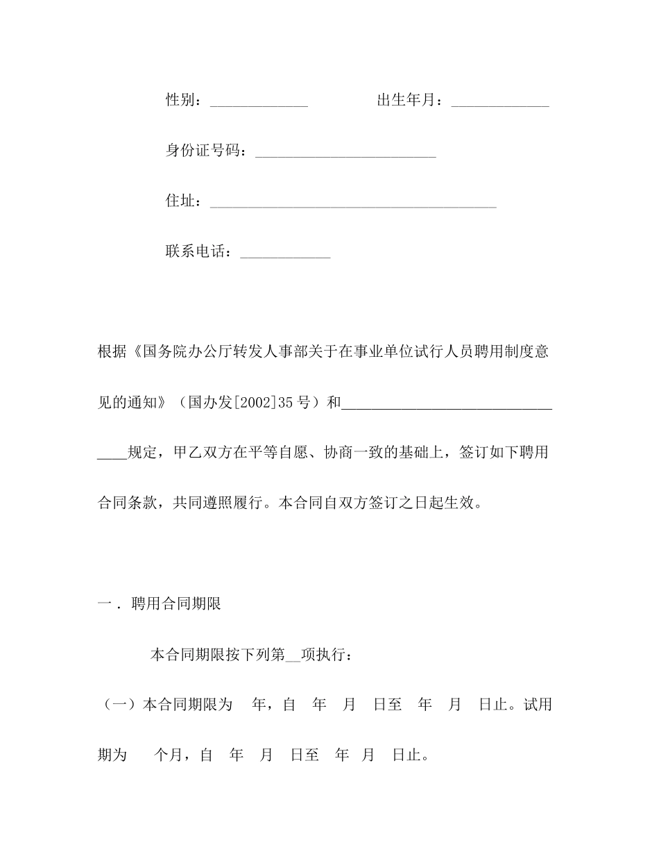 事业单位聘用合同示范文本)_第3页