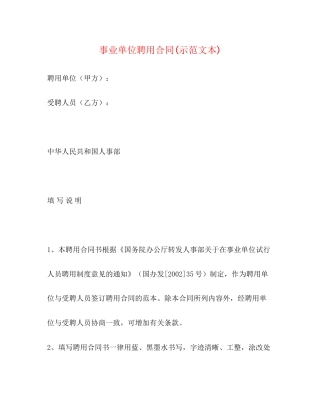 事业单位聘用合同示范文本)