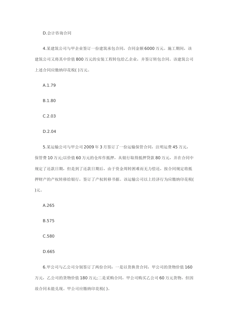 XX年注册税务师考试《税法二》章节习题(4)_第2页