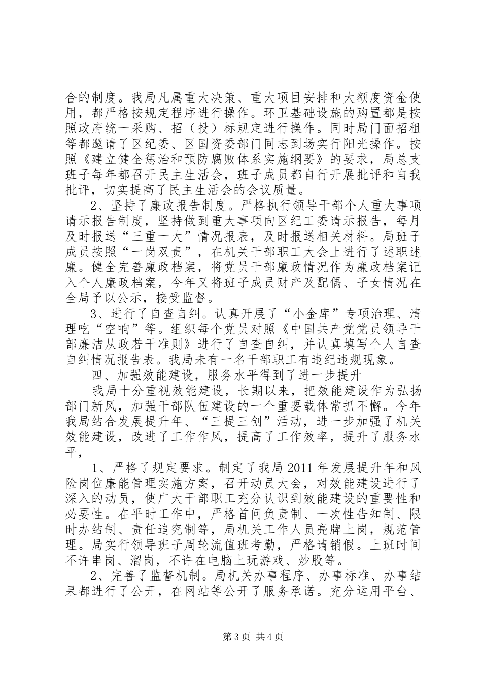 市容局廉政建设工作总结_第3页