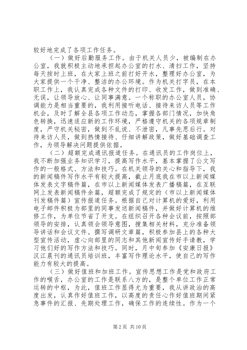 宣传部工作人员年度工作总结(精选多篇)_第2页