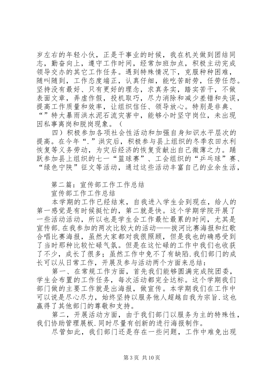 宣传部工作人员年度工作总结(精选多篇)_第3页