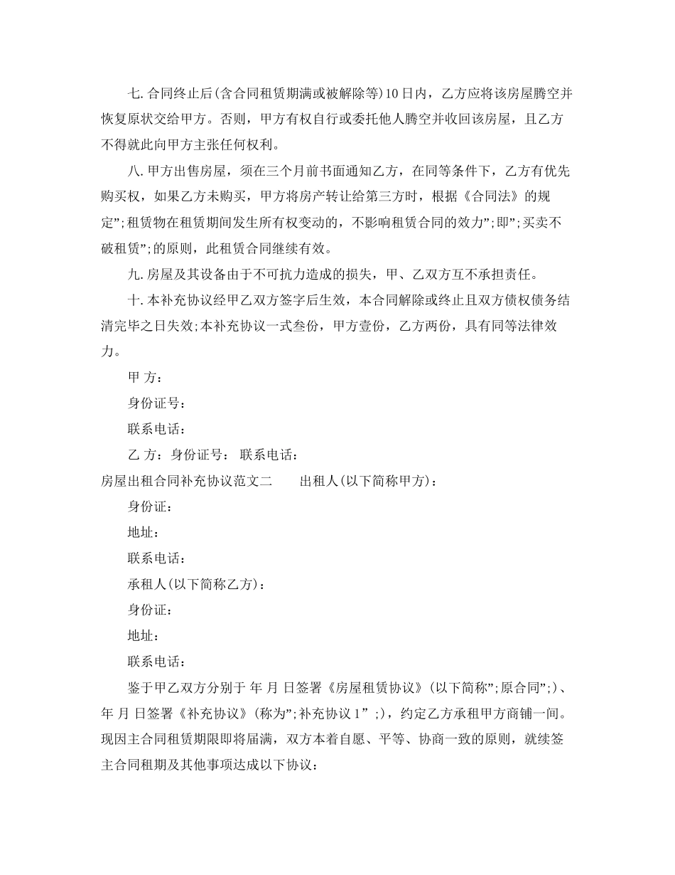 房屋出租合同补充协议_第2页