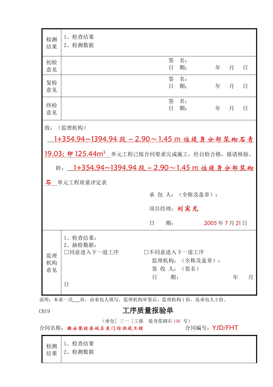 堤防10-4-290-145位浆砌石单元工序质量报告单_第2页