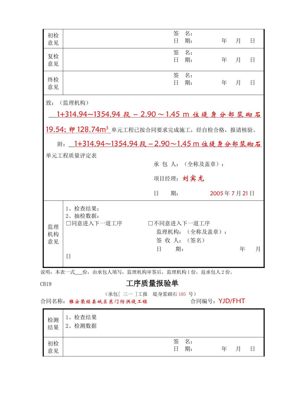 堤防10-4-290-145位浆砌石单元工序质量报告单_第3页