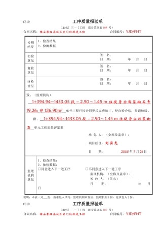 堤防10-4-290-145位浆砌石单元工序质量报告单