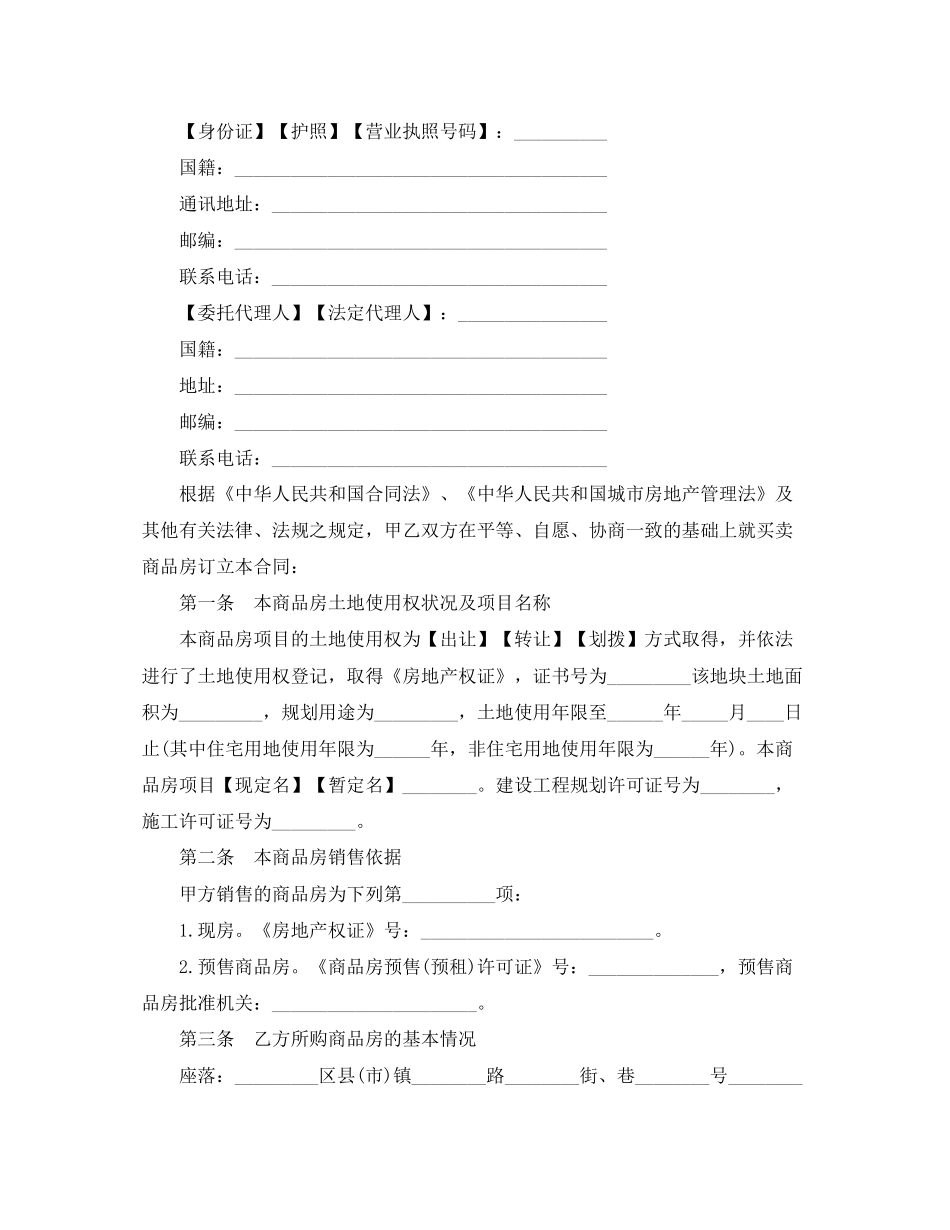 新版购房合同范本_第2页