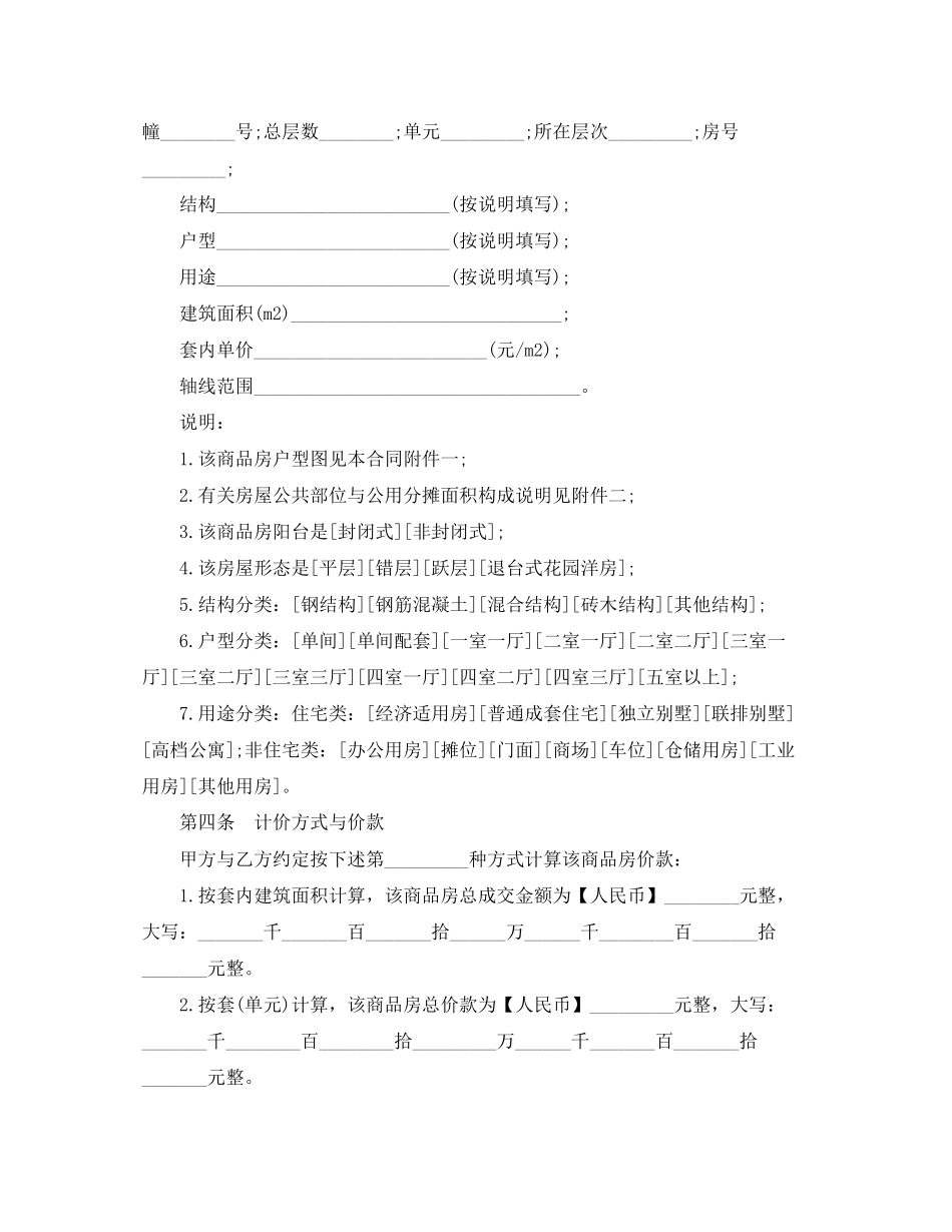 新版购房合同范本_第3页