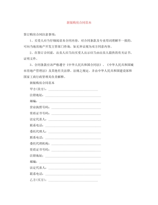 新版购房合同范本