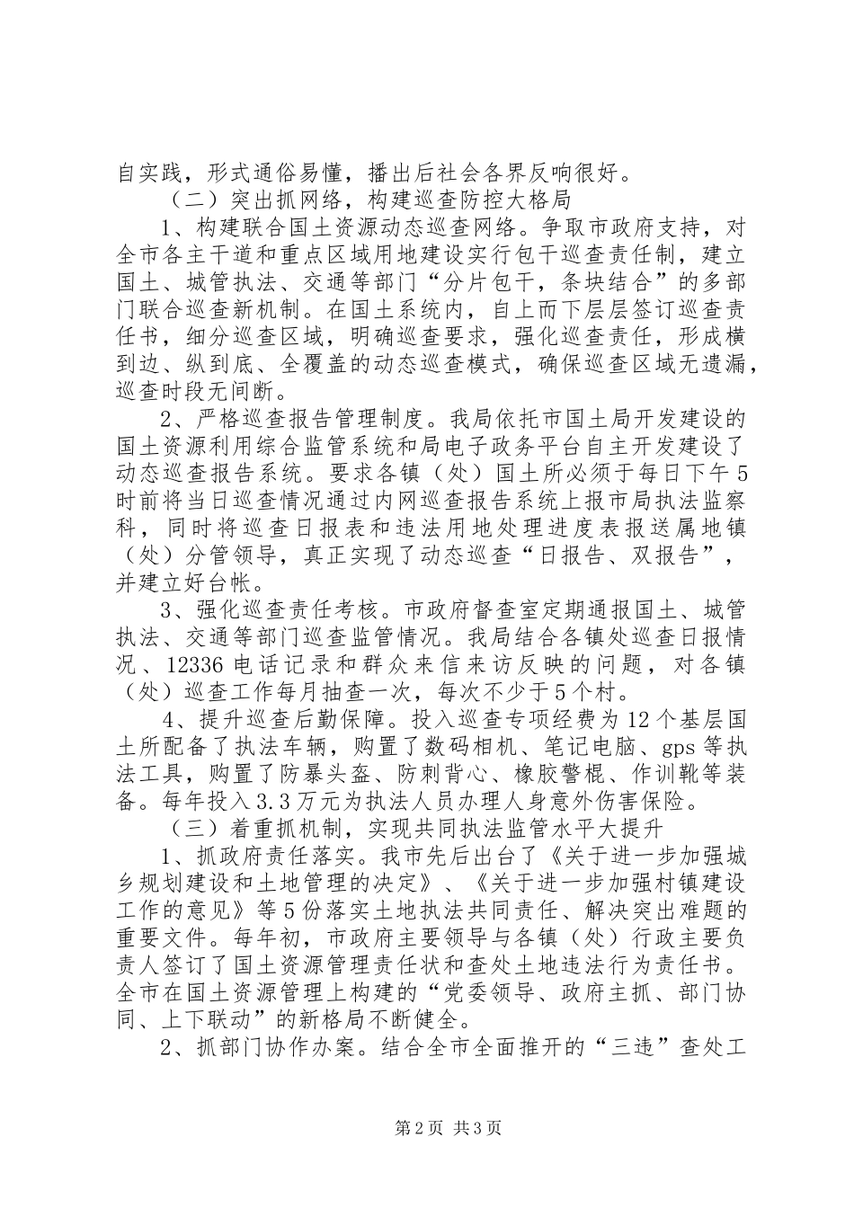 市国土局年度法治机关建设工作总结_第2页