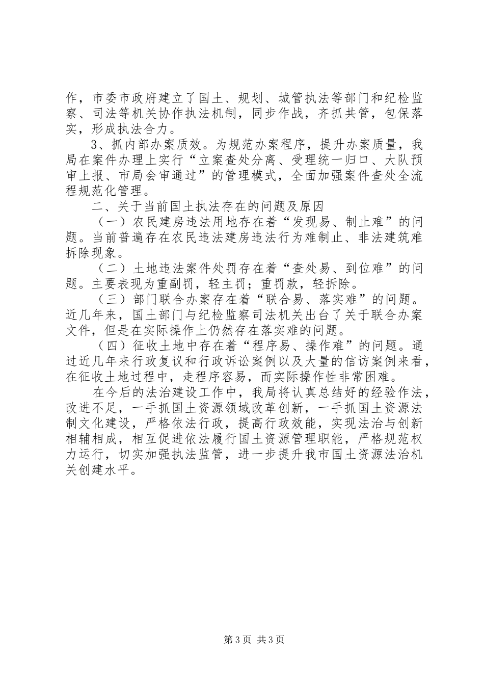 市国土局年度法治机关建设工作总结_第3页