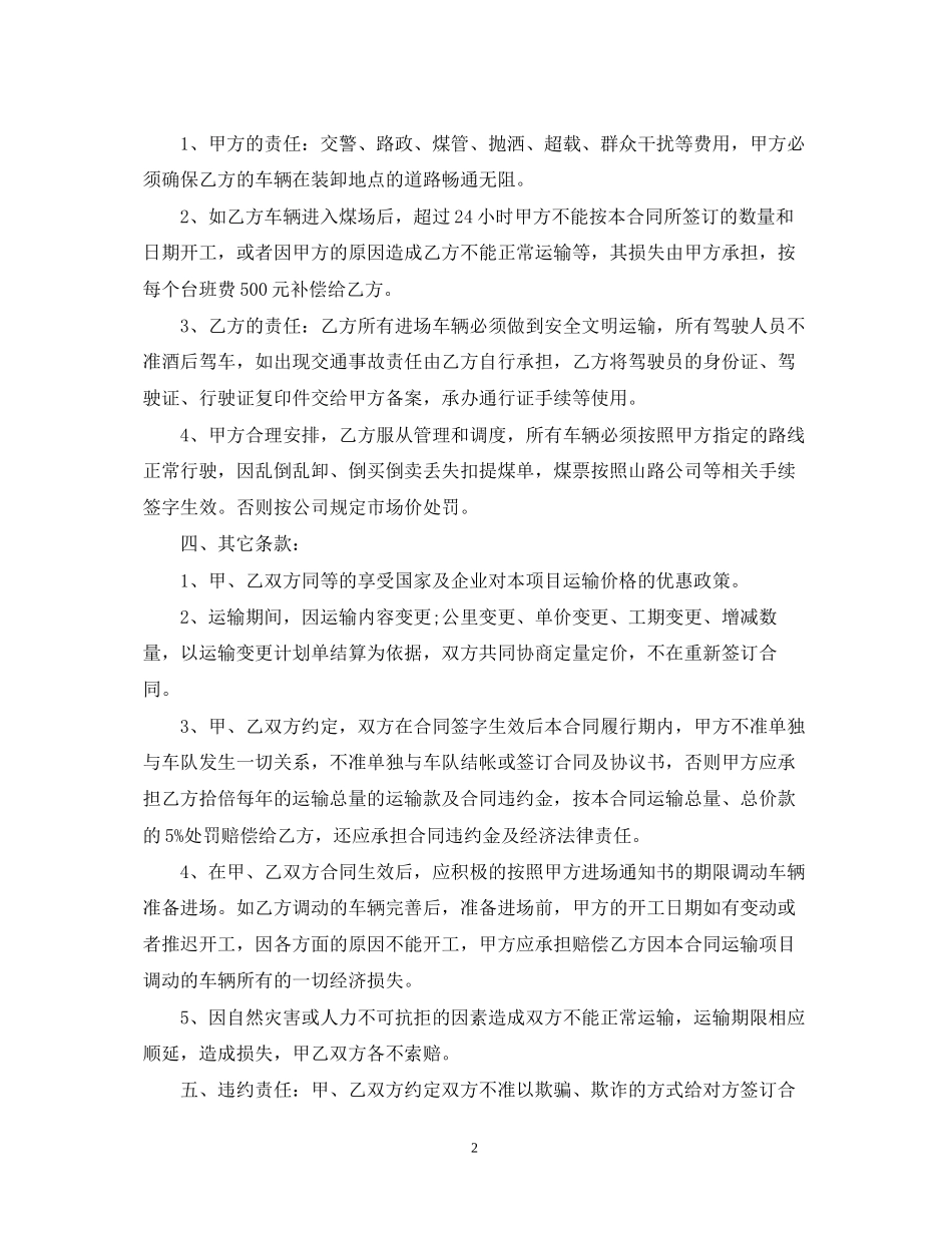 煤炭业务承包合同模板_第2页