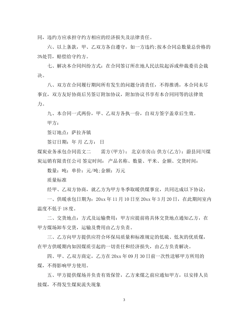 煤炭业务承包合同模板_第3页