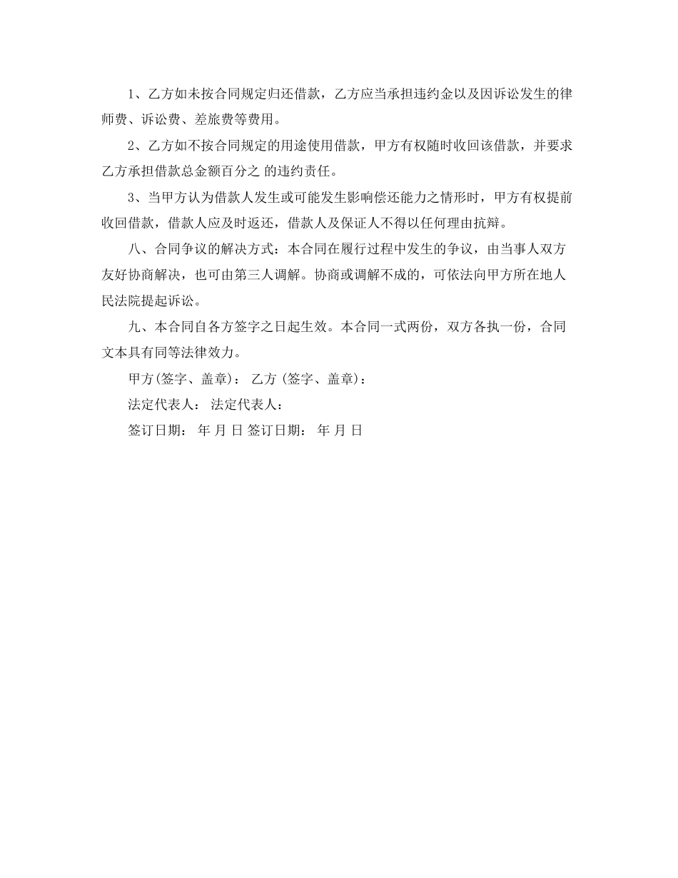 民间个人小额借款的合同范本_第2页