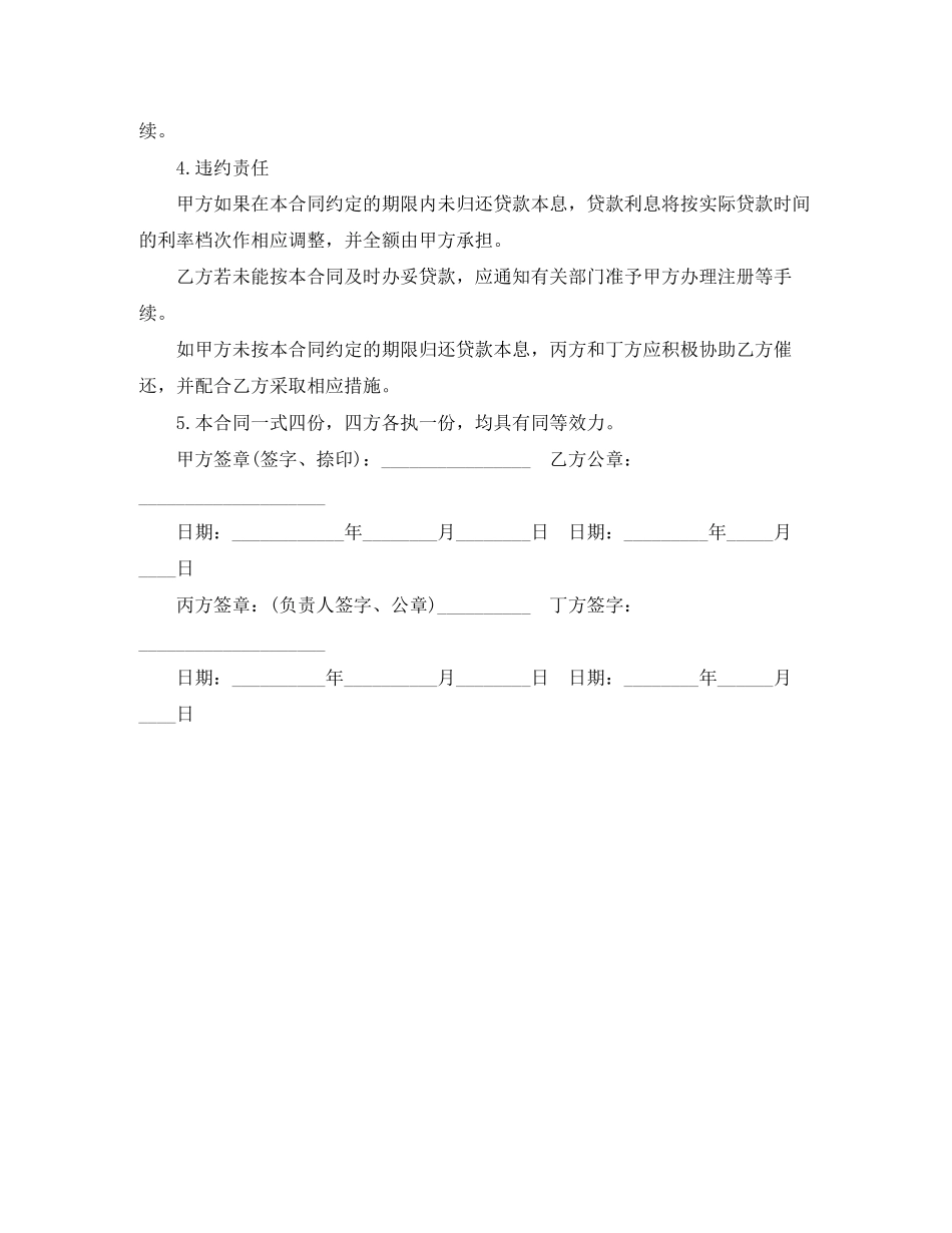 商业助学借款合同范本_第2页