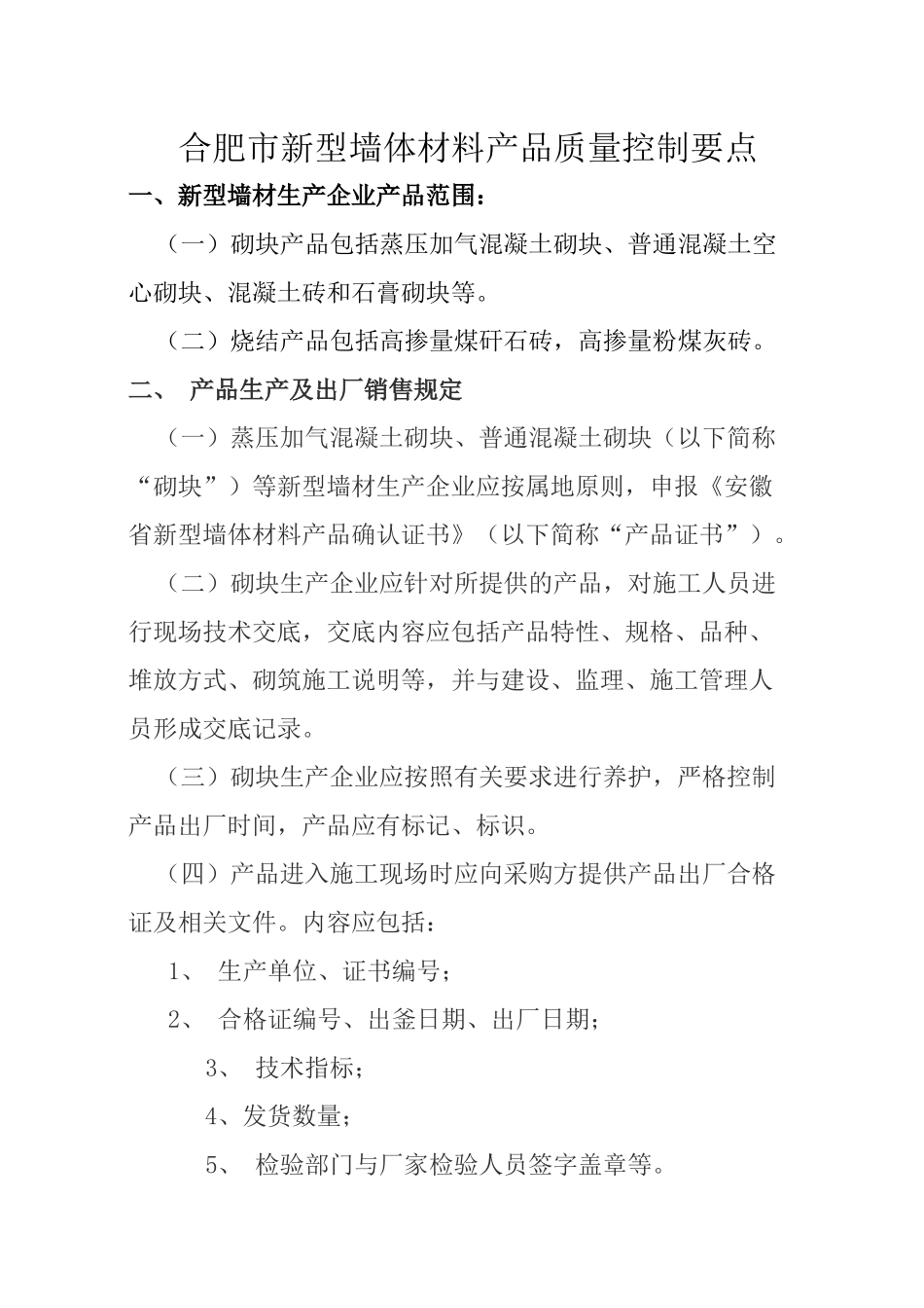 关于印发合肥市新型墙体材料产品质量控制要点_第2页
