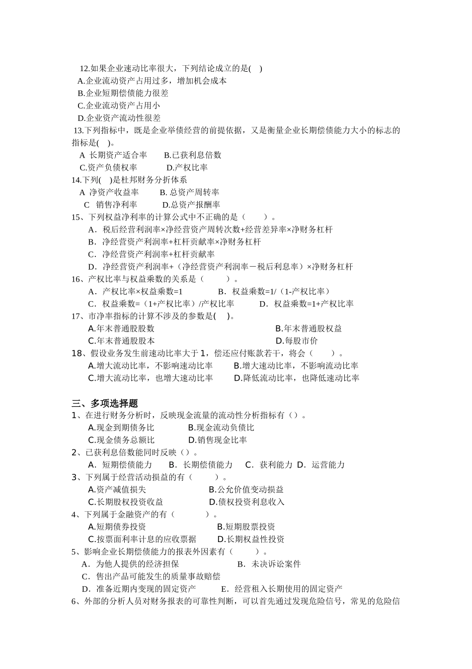 财务报告分析练习题_第2页