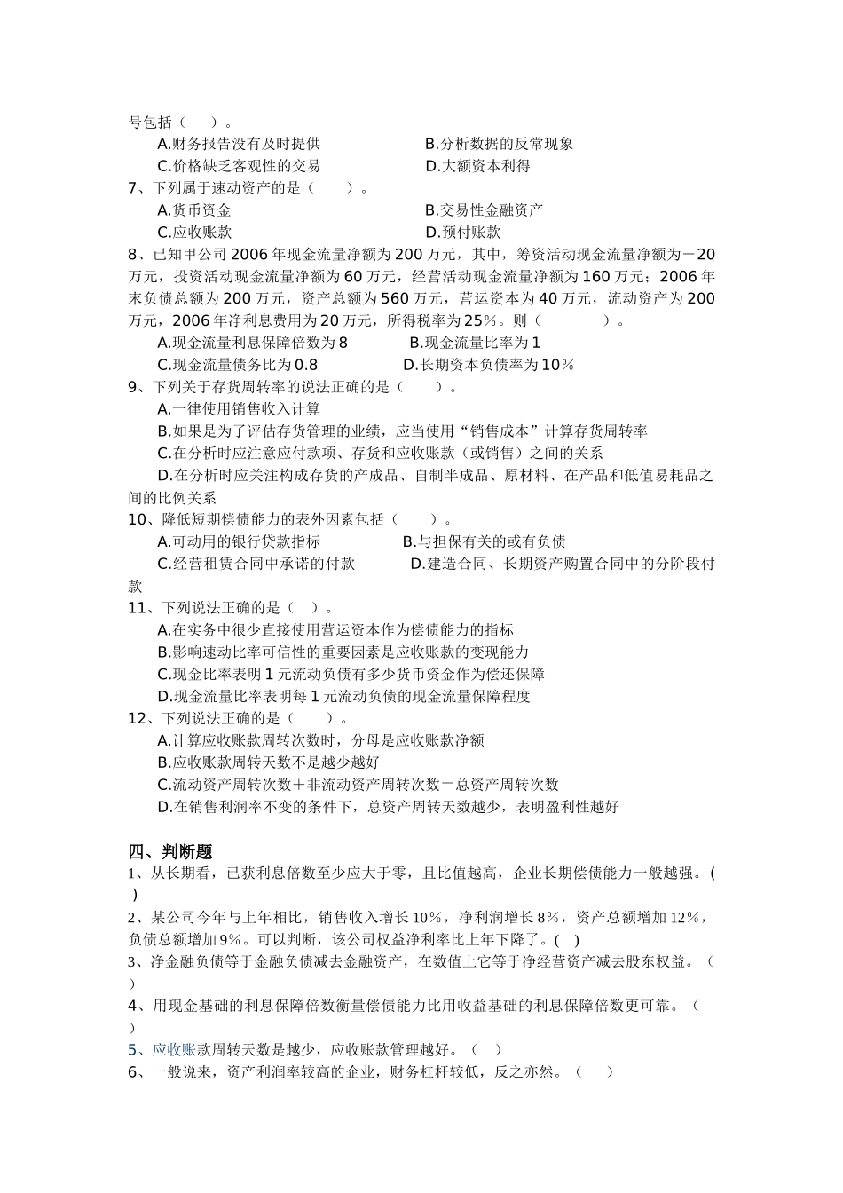 财务报告分析练习题_第3页