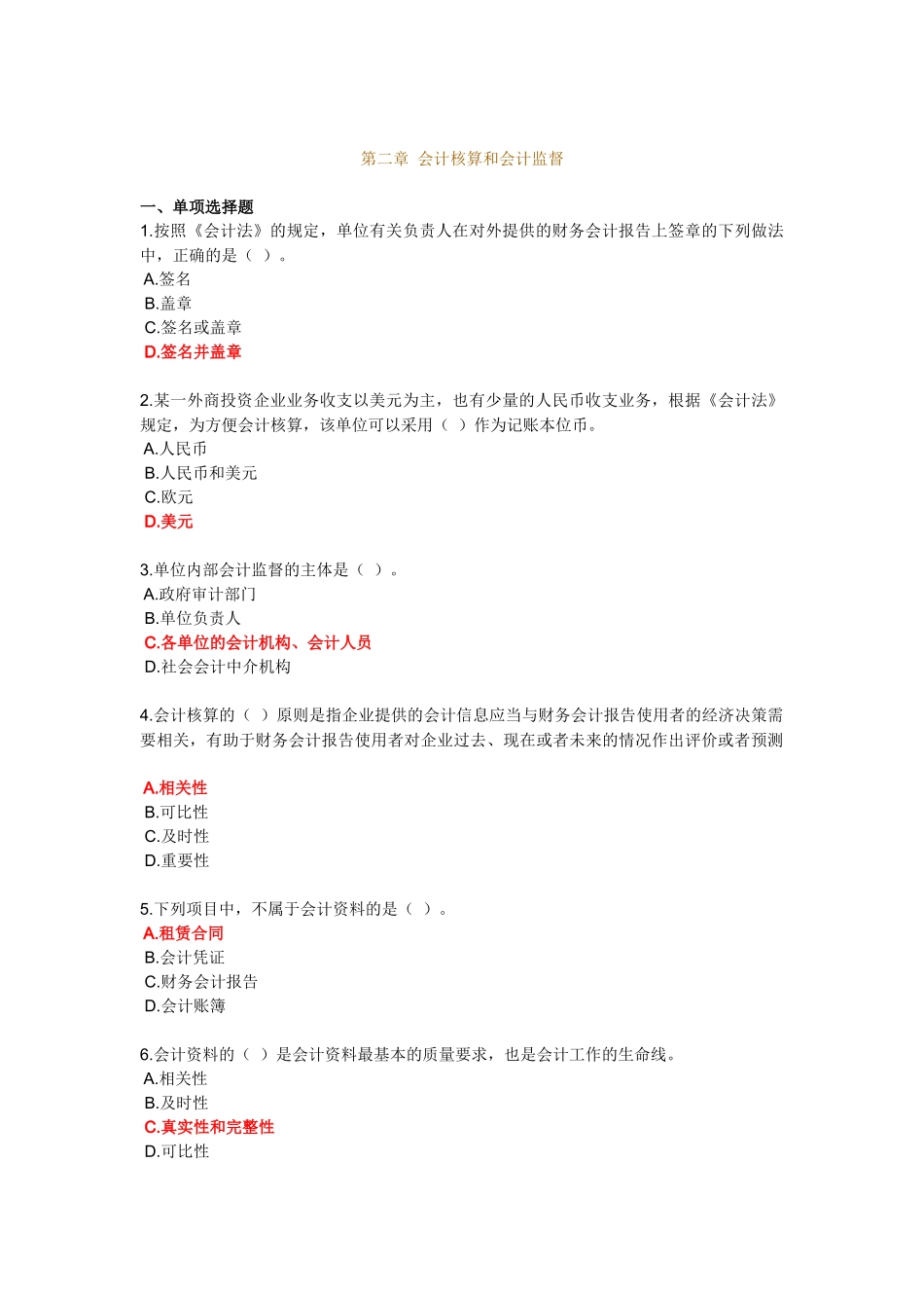 第二章 会计核算和会计监督_第1页