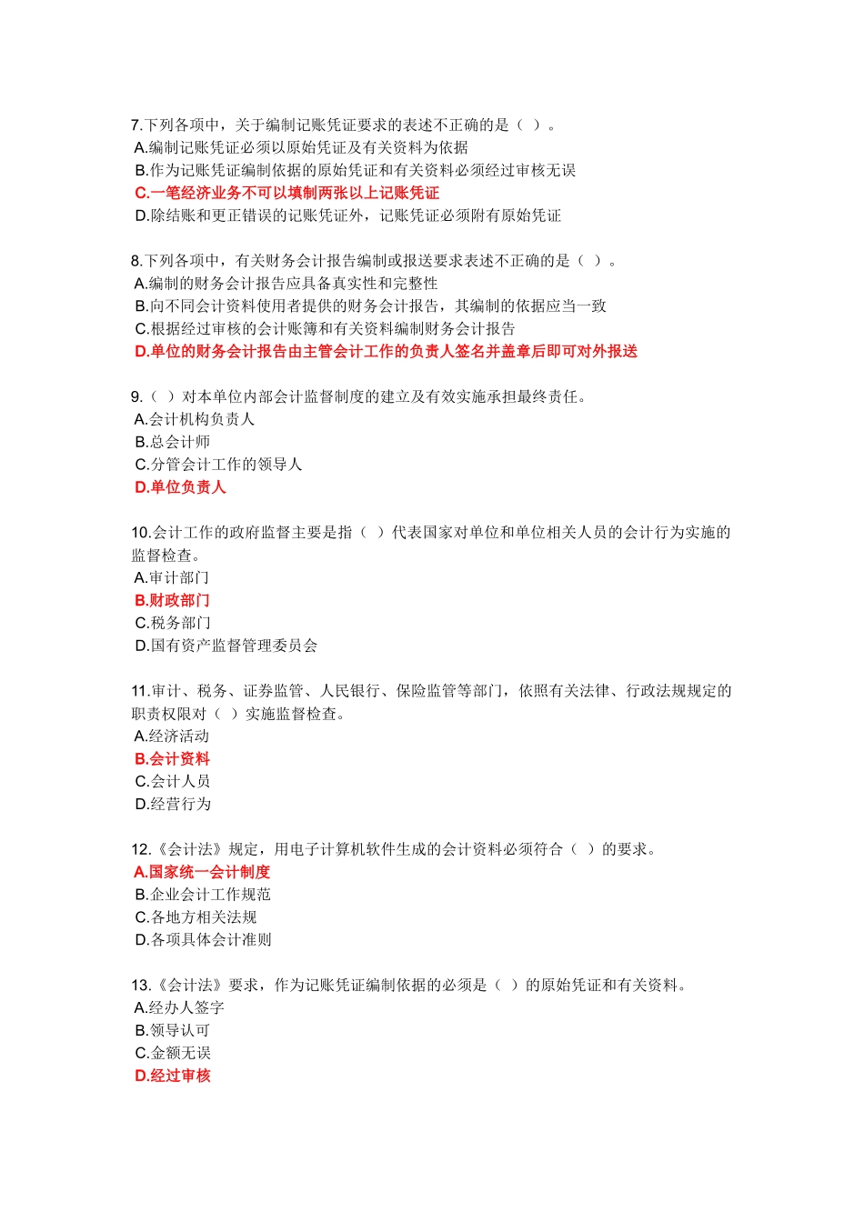 第二章 会计核算和会计监督_第2页