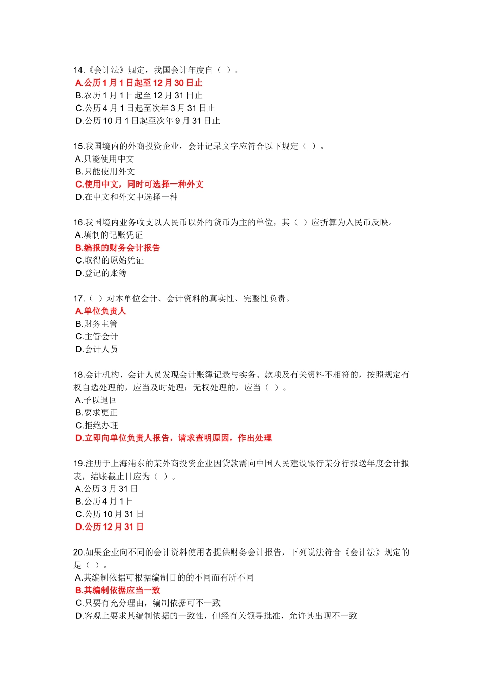 第二章 会计核算和会计监督_第3页